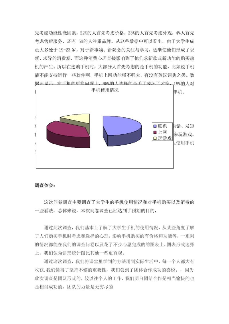 大学生手机使用情况调查报告分析.doc_第2页