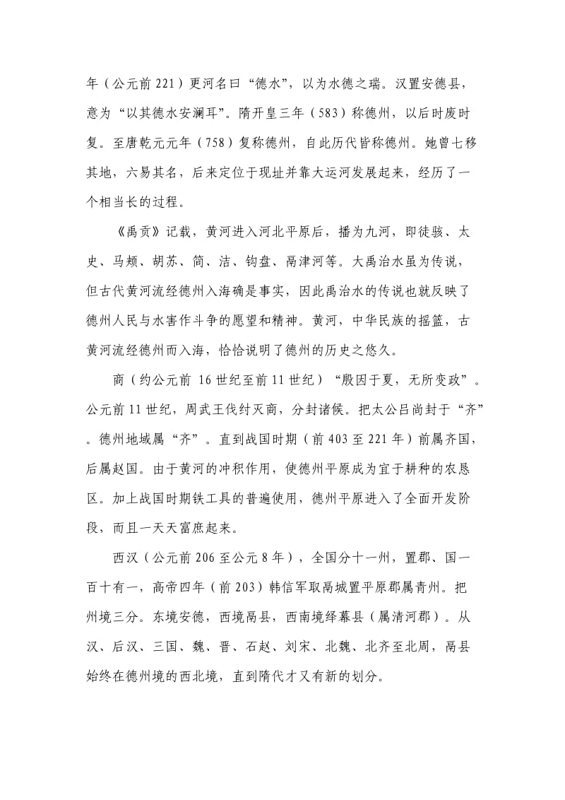 历史文化名城德州简史.doc_第2页