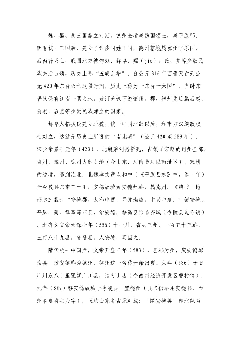 历史文化名城德州简史.doc_第3页