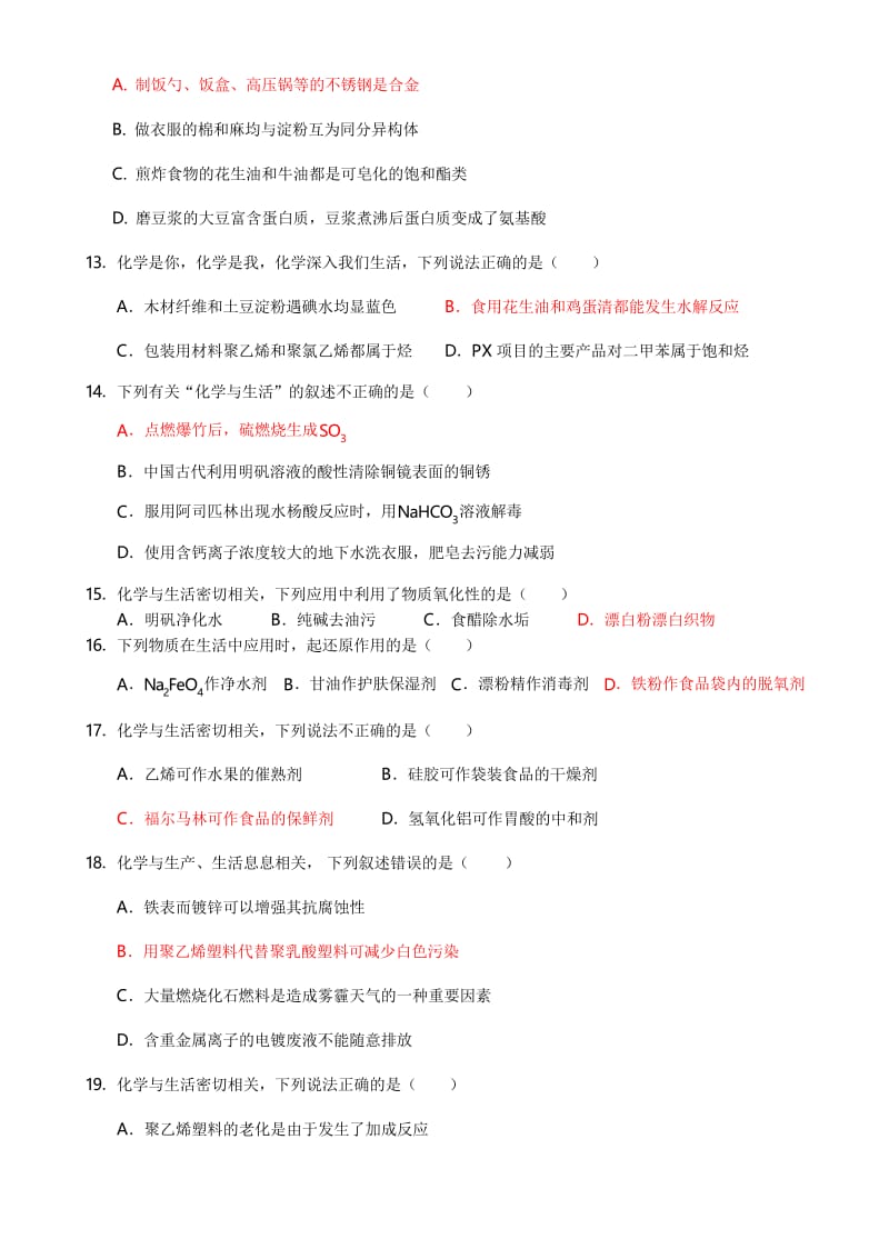 化学与生活专题练习.docx_第3页