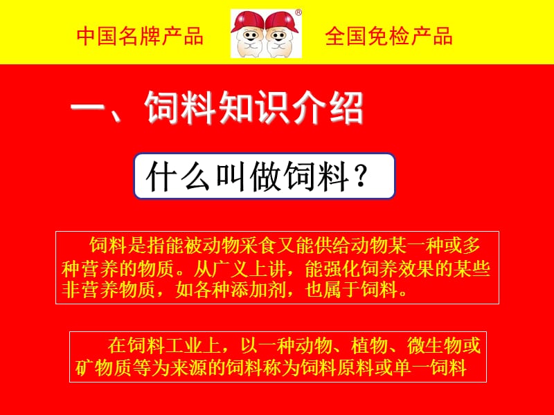 双胞胎一：5饲料原料产品知识.ppt_第3页