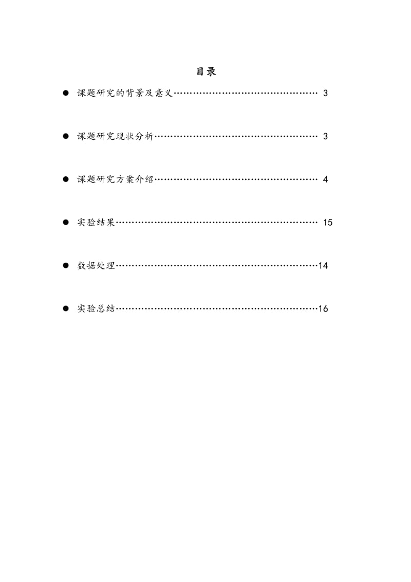 重庆大学机械制造基础实验.doc_第1页