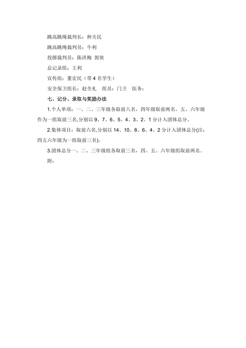 东山路学校秋季达标运动会实施方案.doc_第3页