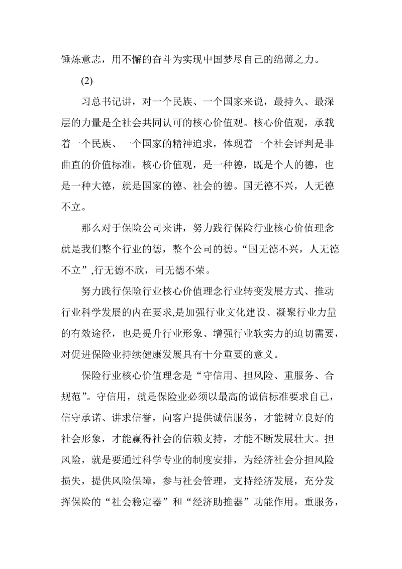 学习总书记北大五四讲话精神心得（3篇） .doc_第2页