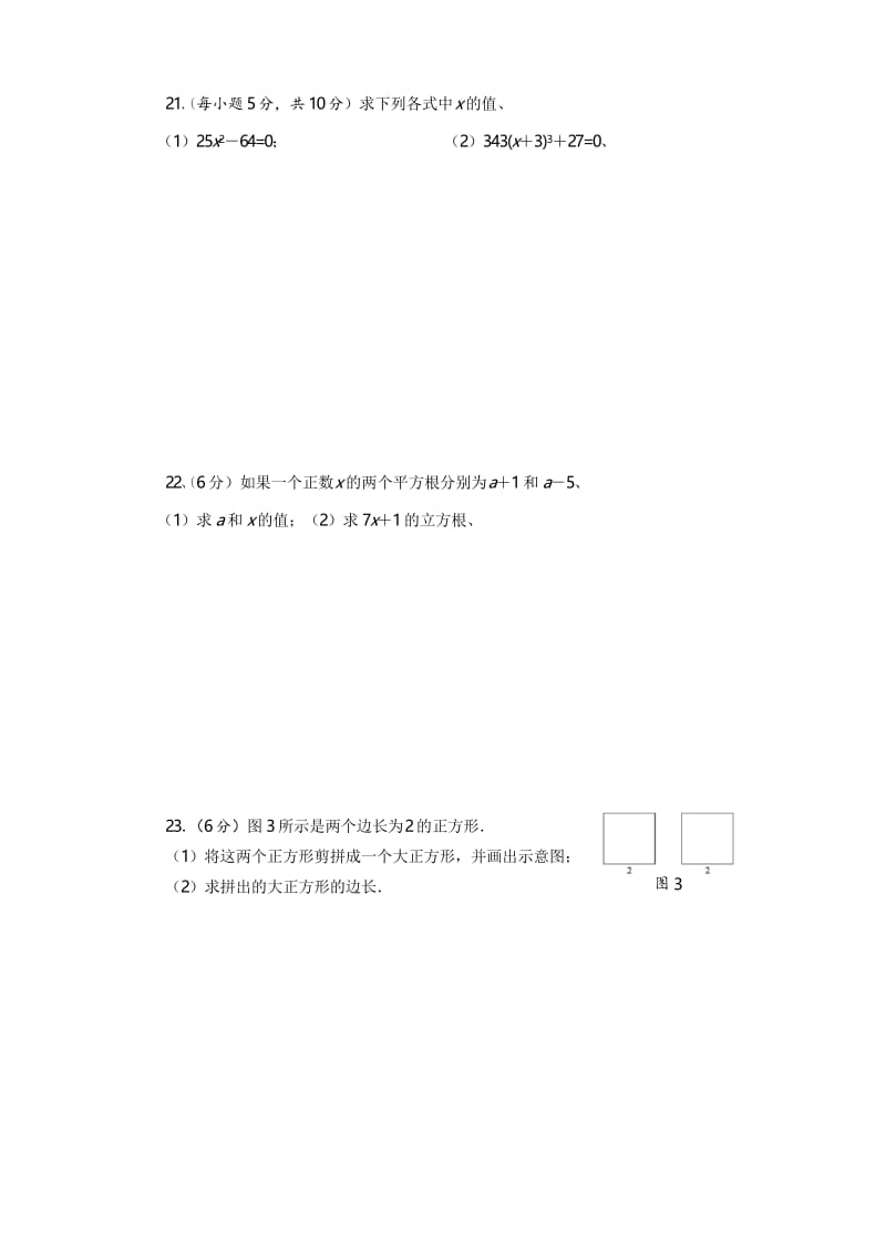 北师大版八年级数学上册 第二章 实数单元综合测评(2)及答案.docx_第3页