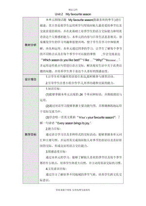 人教版五年级下册英语 Unit 2My favourite season第一课时教案.docx