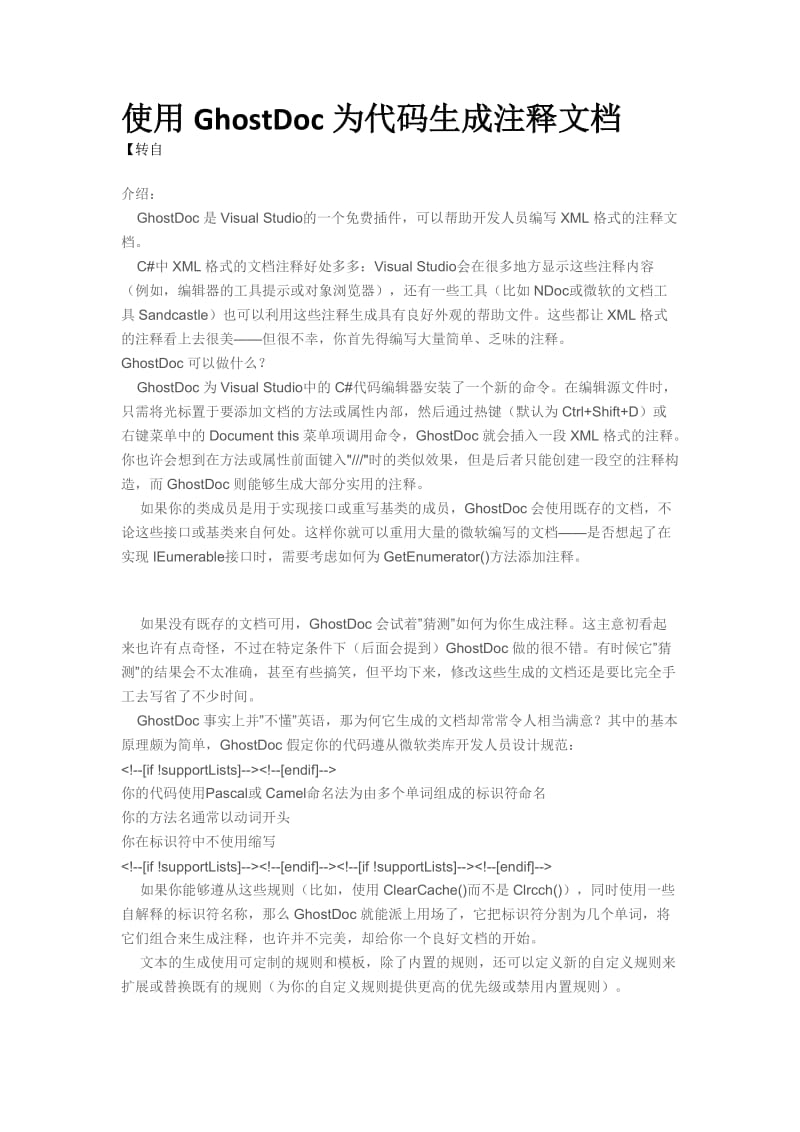 C 必备工具GhostDoc为代码生成注释文档.docx_第1页