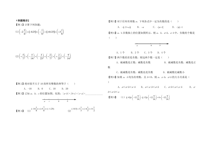 初一数学有理数复习教案.doc_第2页