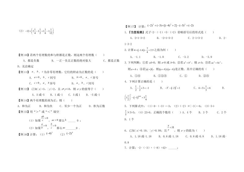 初一数学有理数复习教案.doc_第3页