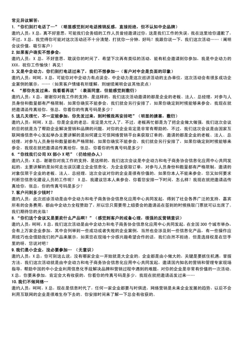 会议营销电话邀约催说辞.doc_第2页