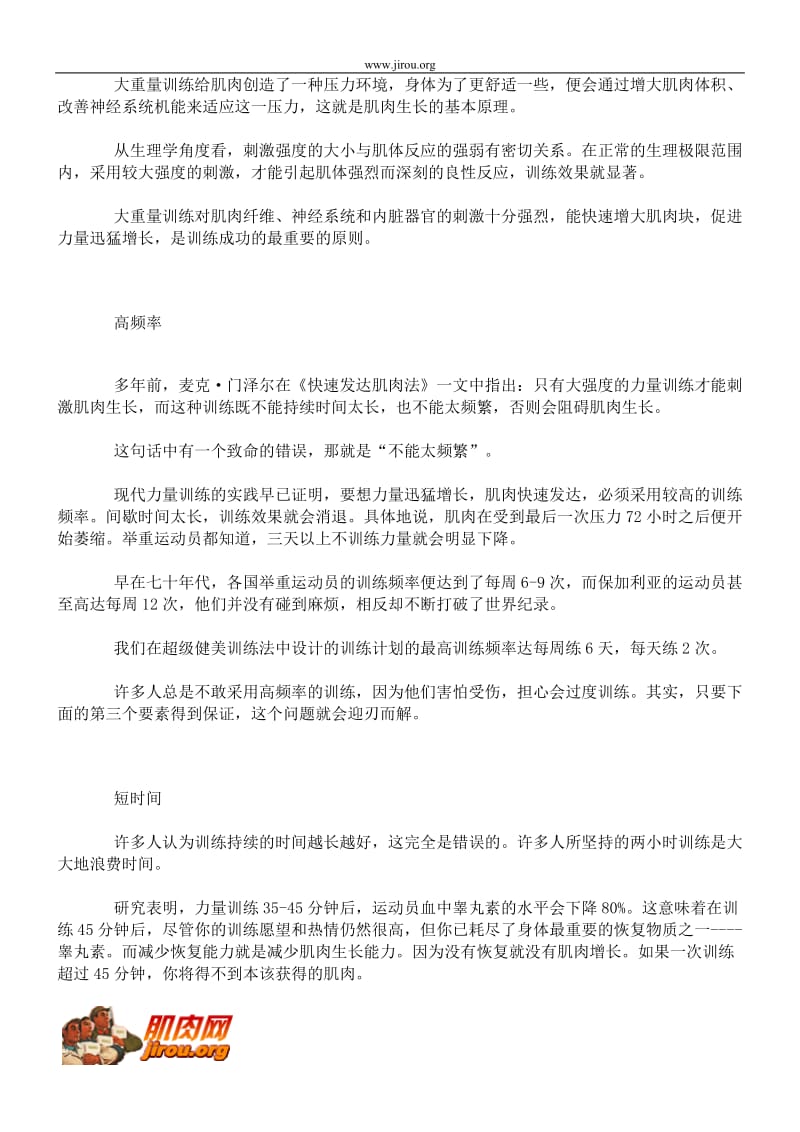 你是健美运动员或者希望成为健美运动员吗.doc_第2页