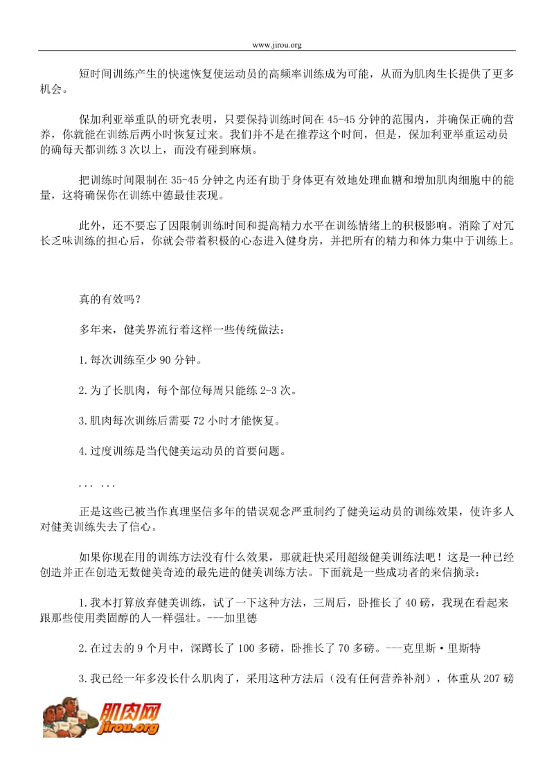 你是健美运动员或者希望成为健美运动员吗.doc_第3页