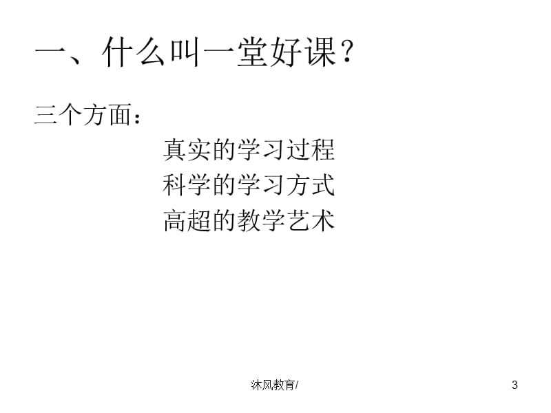 如何备好一节英语课[谷风教学].ppt_第3页