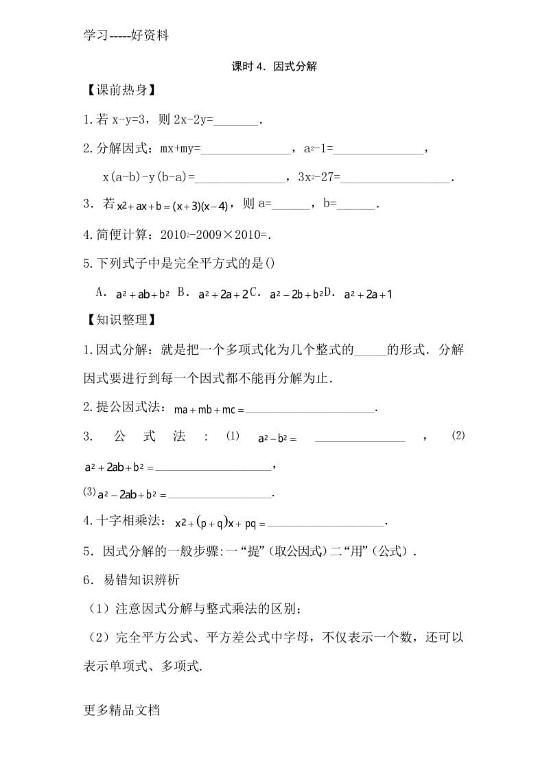 中考数学总复习专题教案4复习过程.docx_第1页