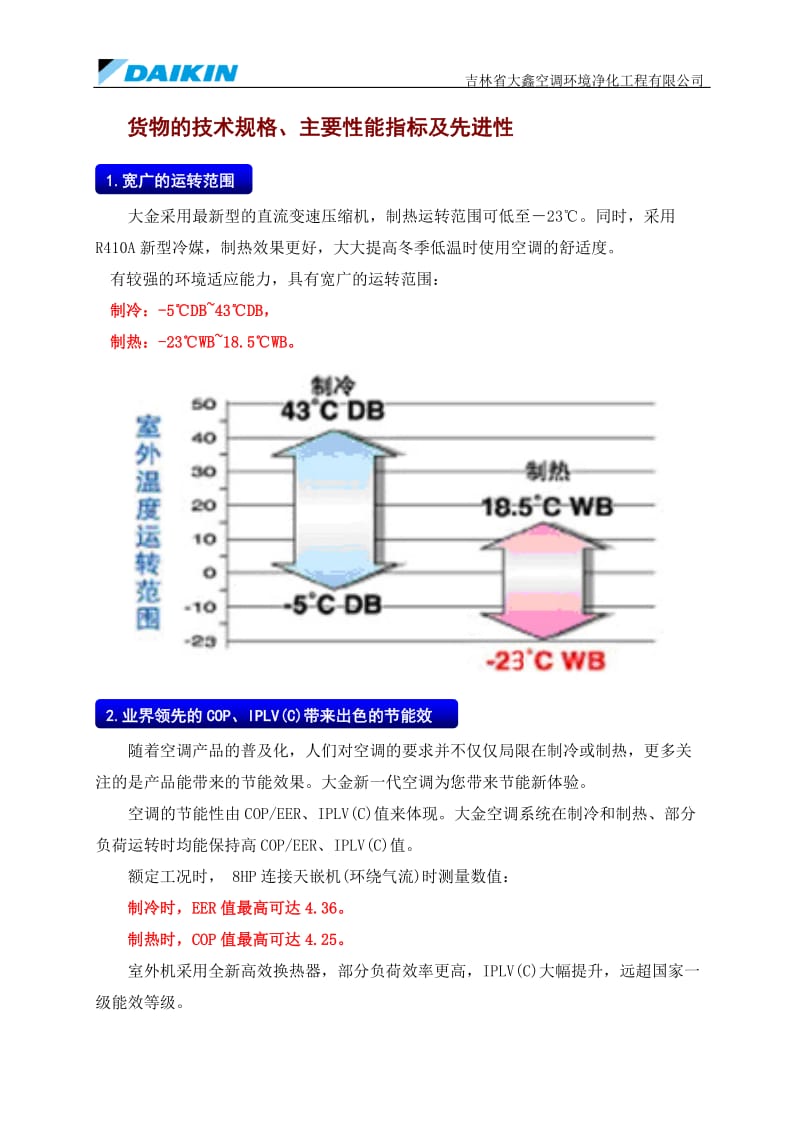 大金多联机.doc_第1页