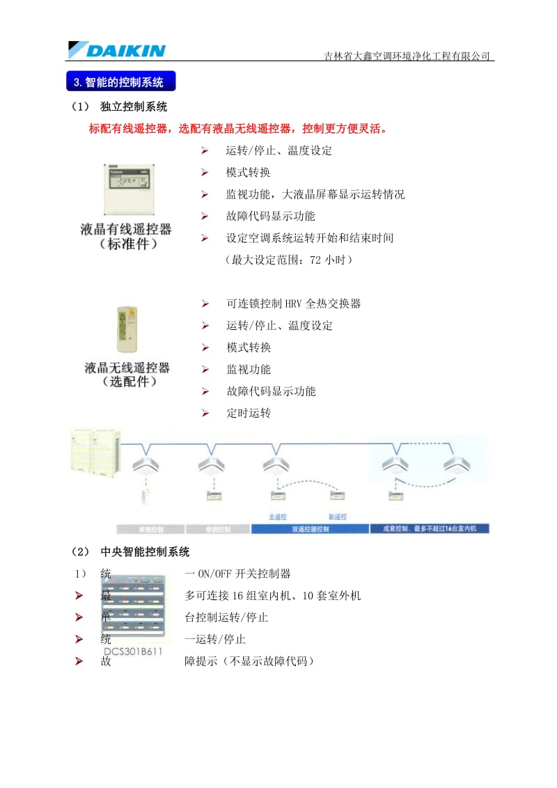 大金多联机.doc_第2页