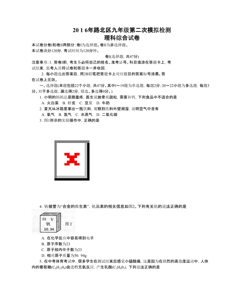 河北省唐山市路北区九年级第二次模拟考试理综试题（WORD版,答案扫描版） .doc_第1页