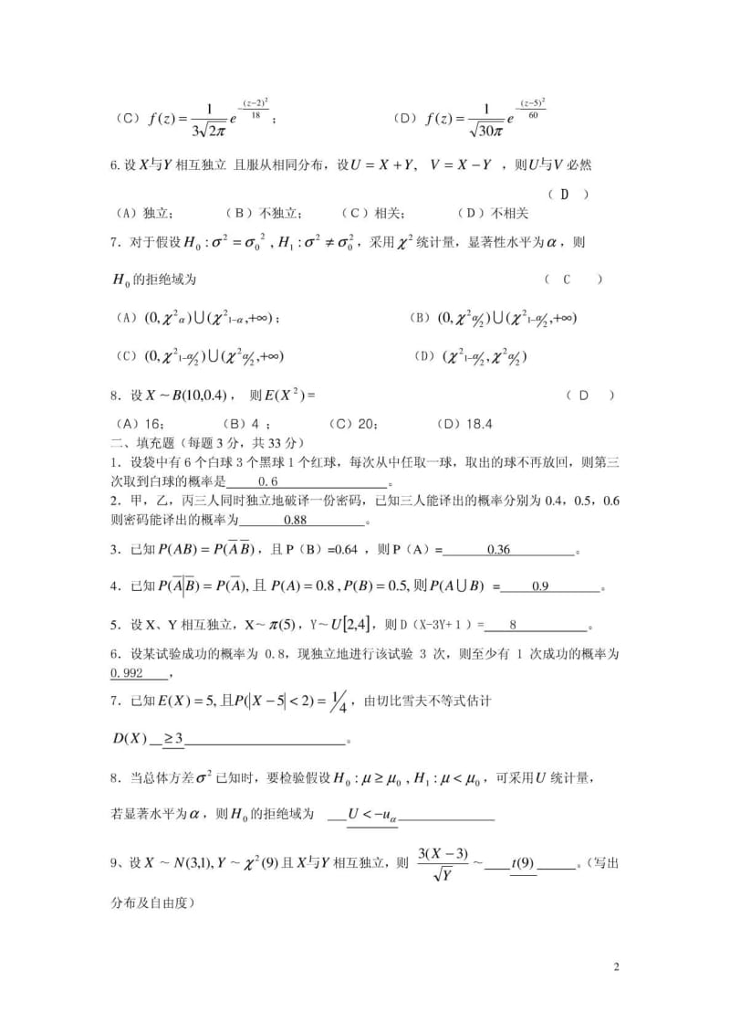 浙江农林大学概率论与数理统计历年试卷.doc_第2页