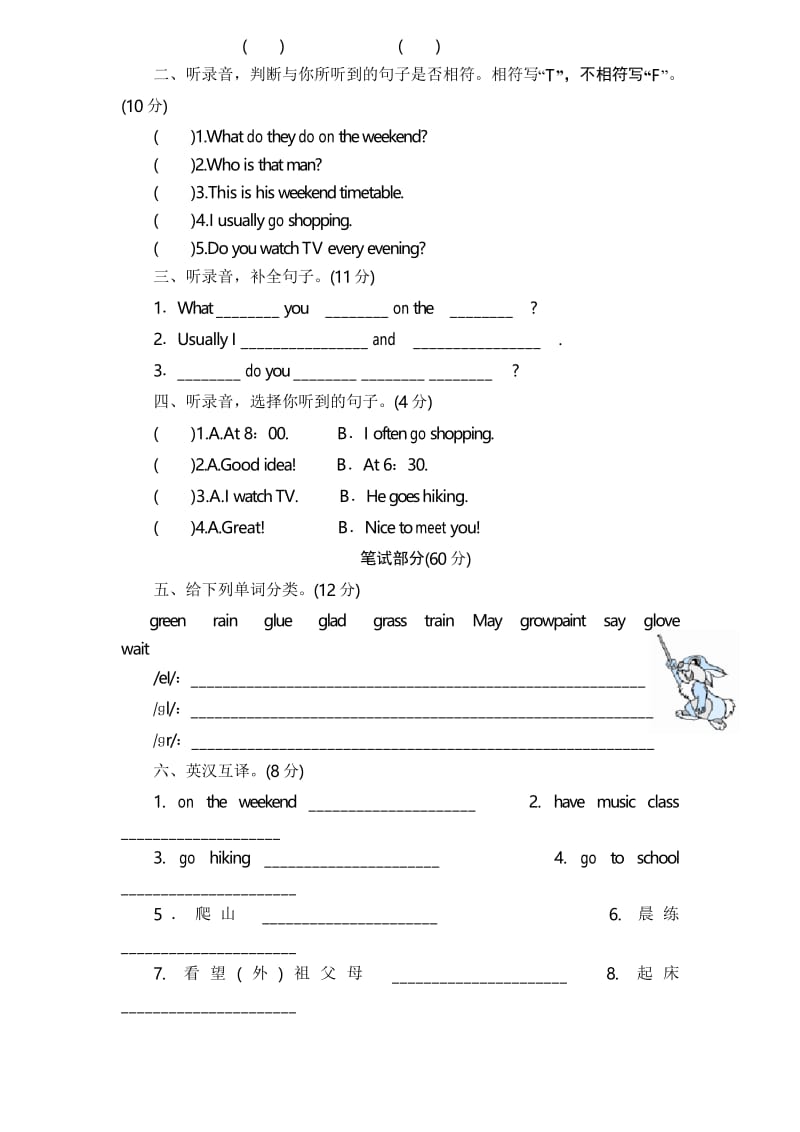 人教版小学五年级英语下册Unit1单元测试卷 带答案.docx_第3页