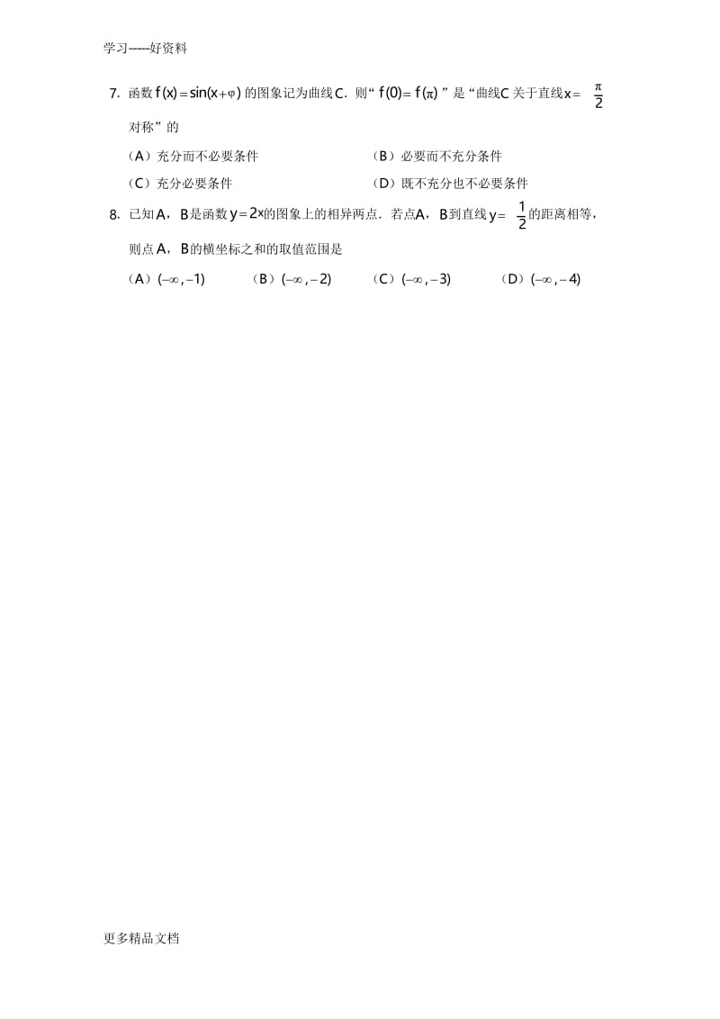 北京市西城区2017-2018度高三上学期期末文科数学试卷及答案汇编.docx_第2页