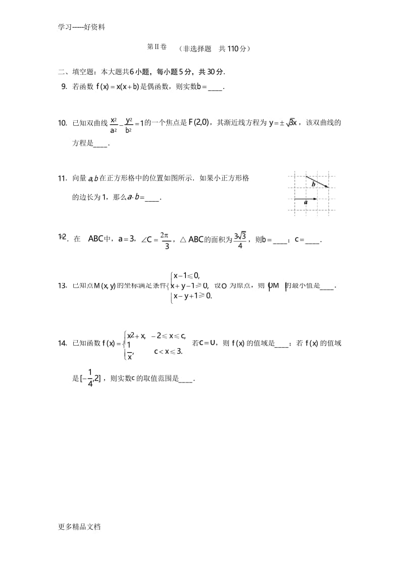 北京市西城区2017-2018度高三上学期期末文科数学试卷及答案汇编.docx_第3页