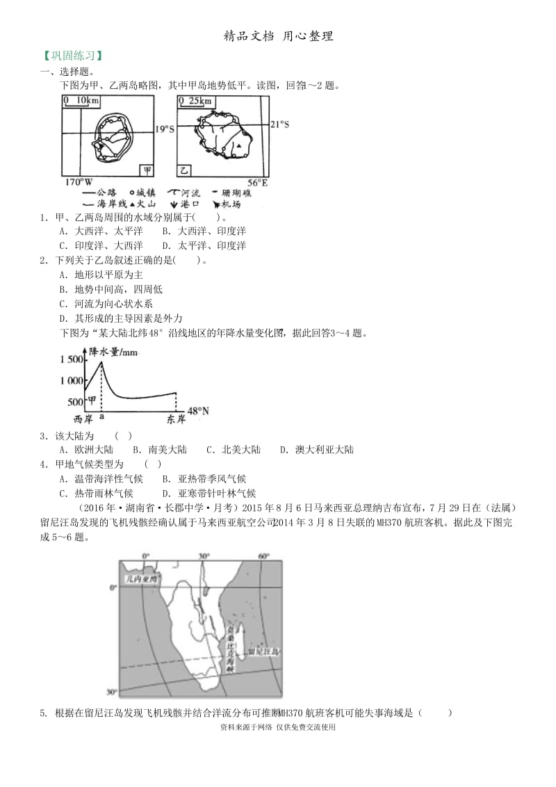 人教版高中地理总复习巩固练习 世界地理概况.docx_第1页