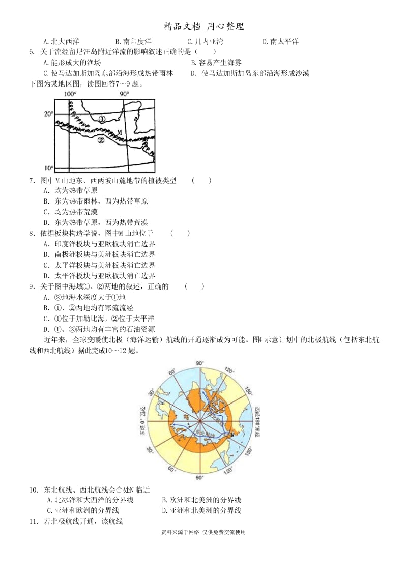 人教版高中地理总复习巩固练习 世界地理概况.docx_第2页