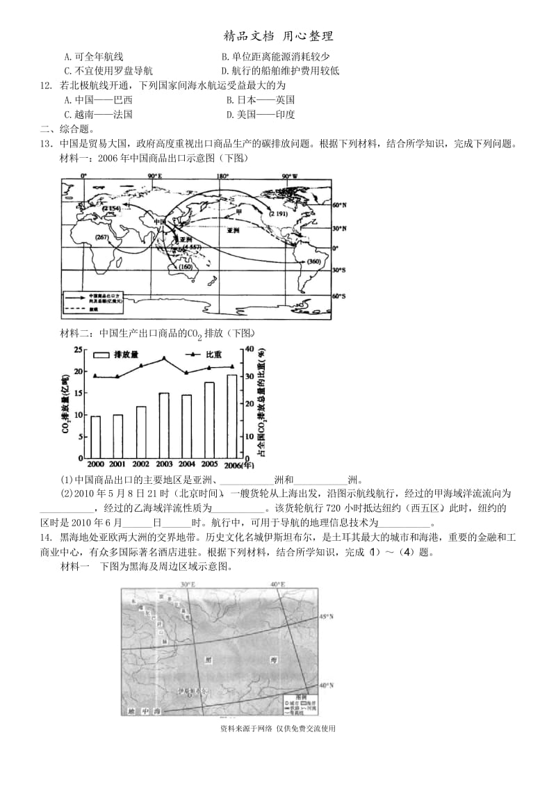 人教版高中地理总复习巩固练习 世界地理概况.docx_第3页