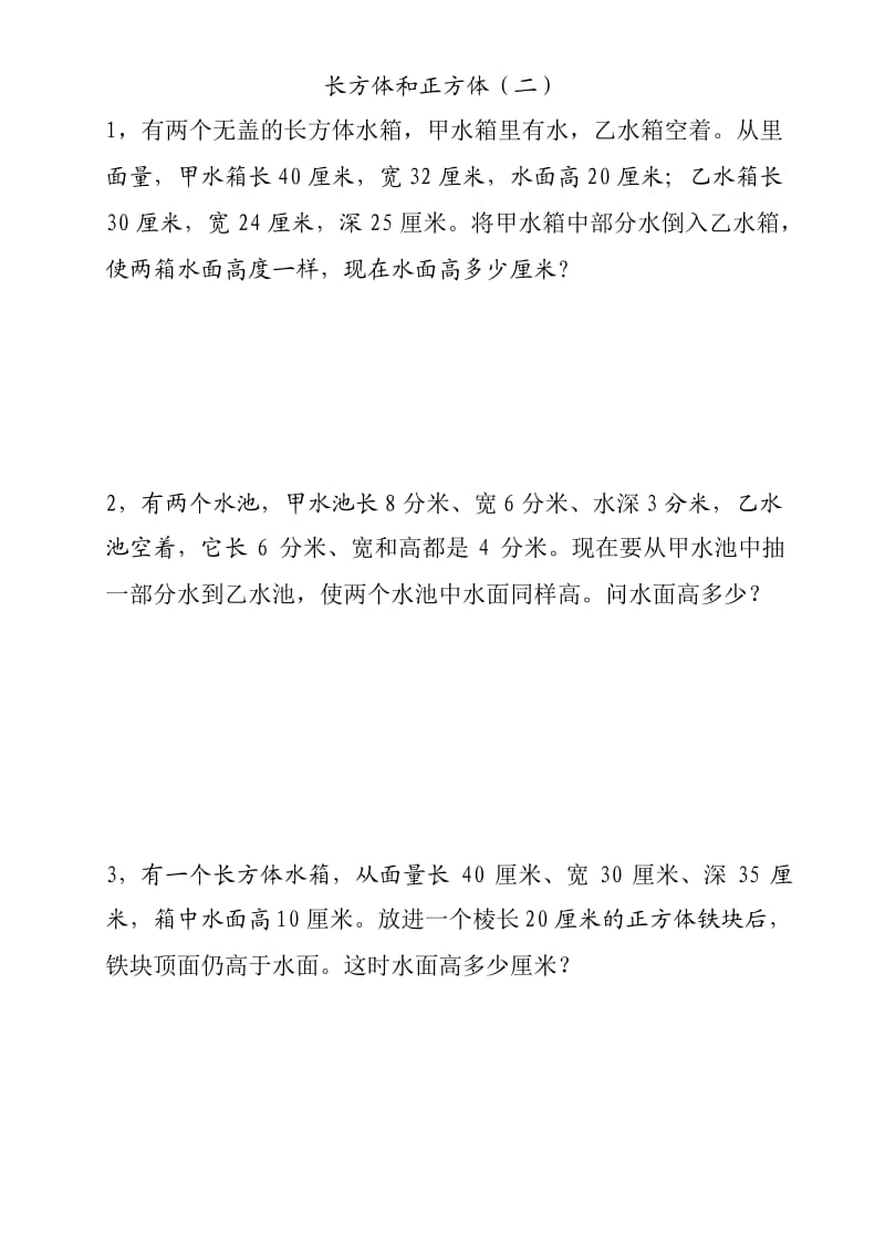 五年级奥数之长方体和正方体(二).docx_第1页