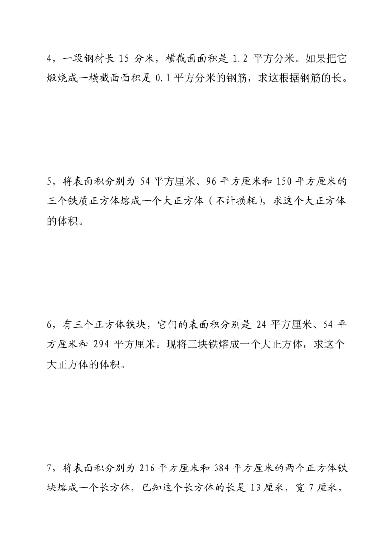 五年级奥数之长方体和正方体(二).docx_第2页