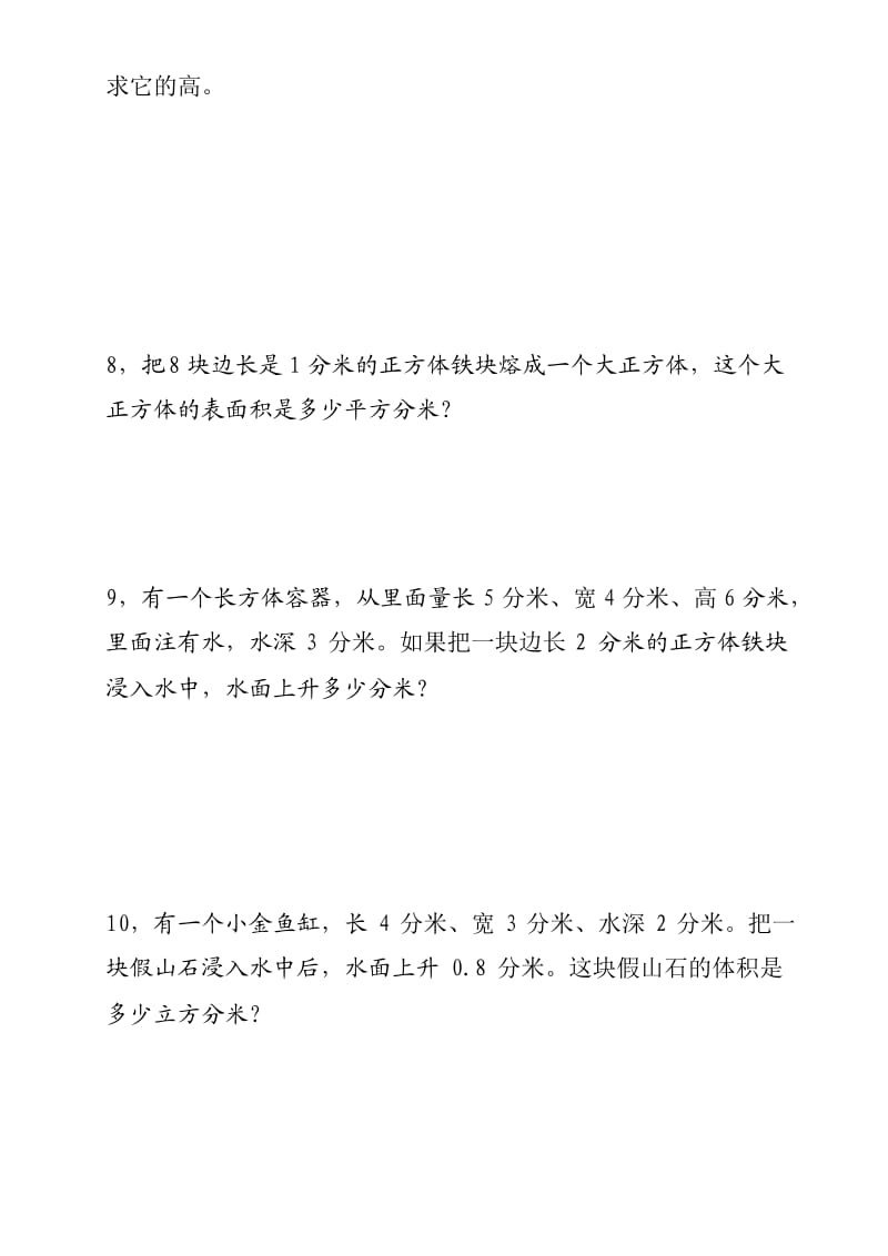 五年级奥数之长方体和正方体(二).docx_第3页