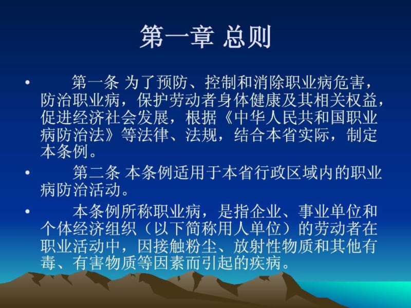 云南省职业病防治条例.ppt_第3页