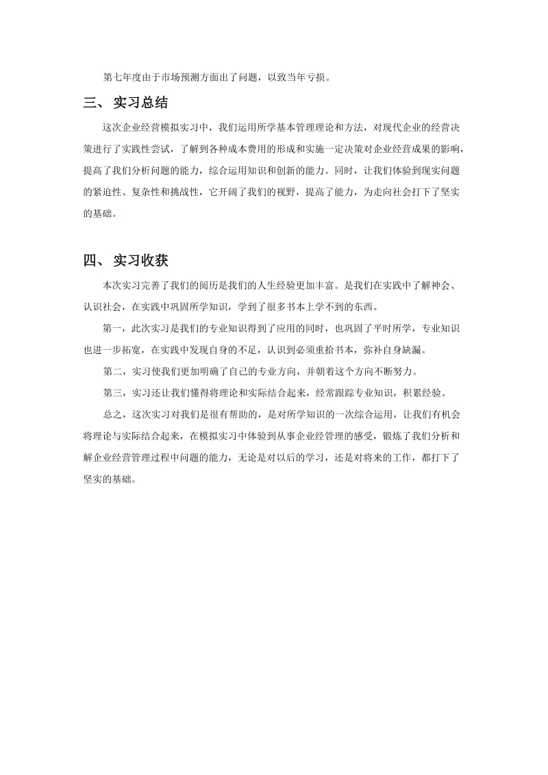 企业经营模拟实战演练－实习报告.doc_第3页