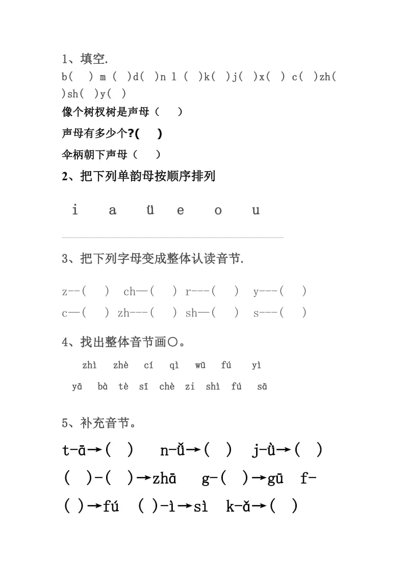 学前班上册期末拼音试卷.doc_第1页