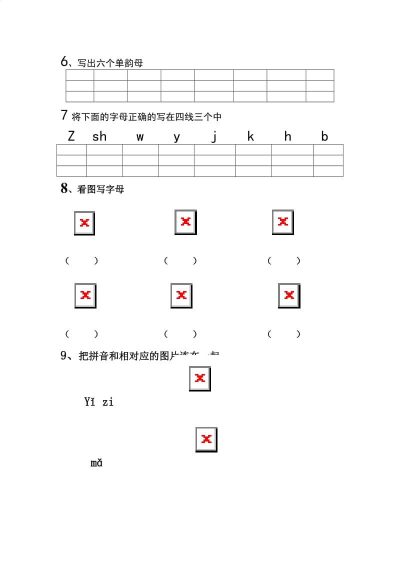 学前班上册期末拼音试卷.doc_第2页