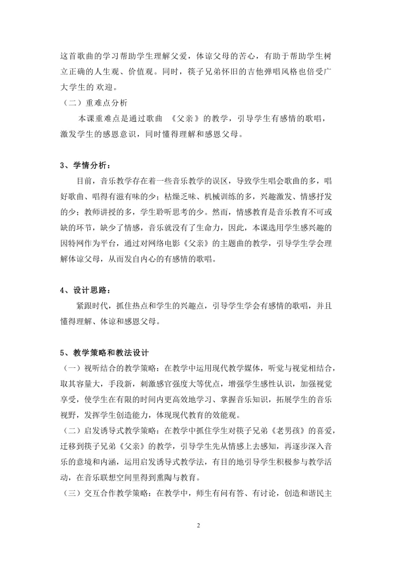 筷子兄弟《父亲》教学与欣赏.doc_第2页