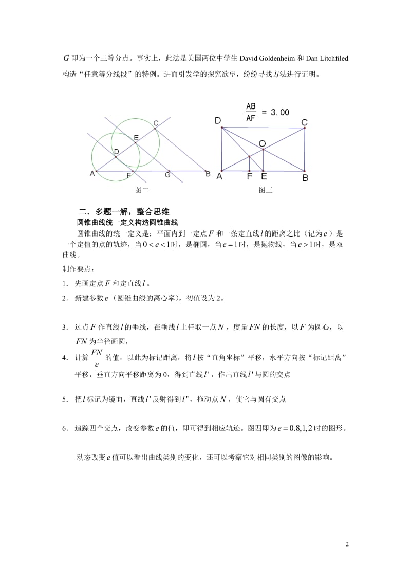 借助几何画板.doc_第2页