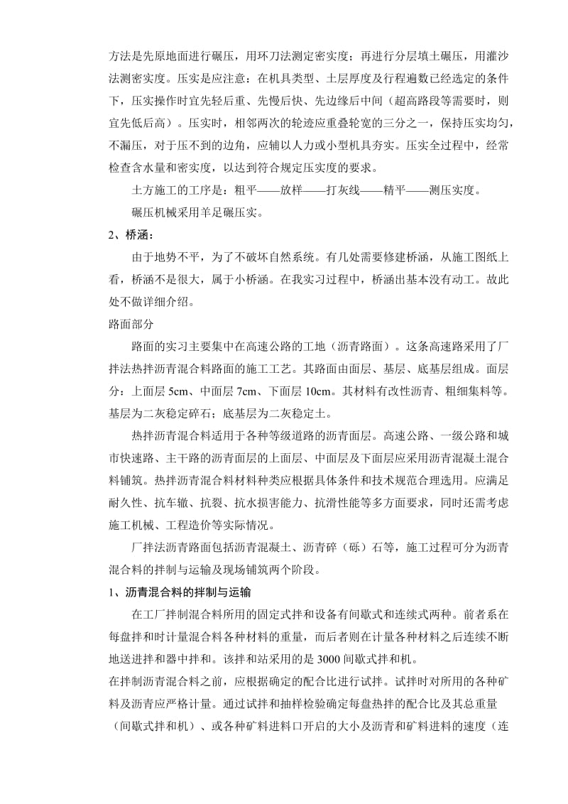 道路工程实习报告.doc_第2页