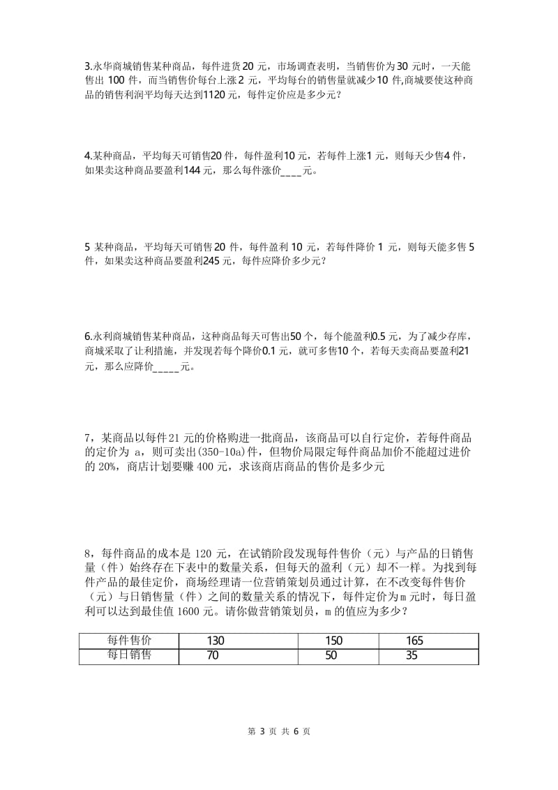 初三数学培优——一元二次方程应用题.docx_第3页