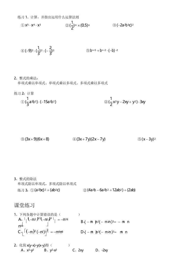 初一数学整式的运算.docx_第2页