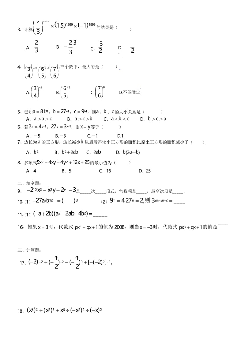 初一数学整式的运算.docx_第3页