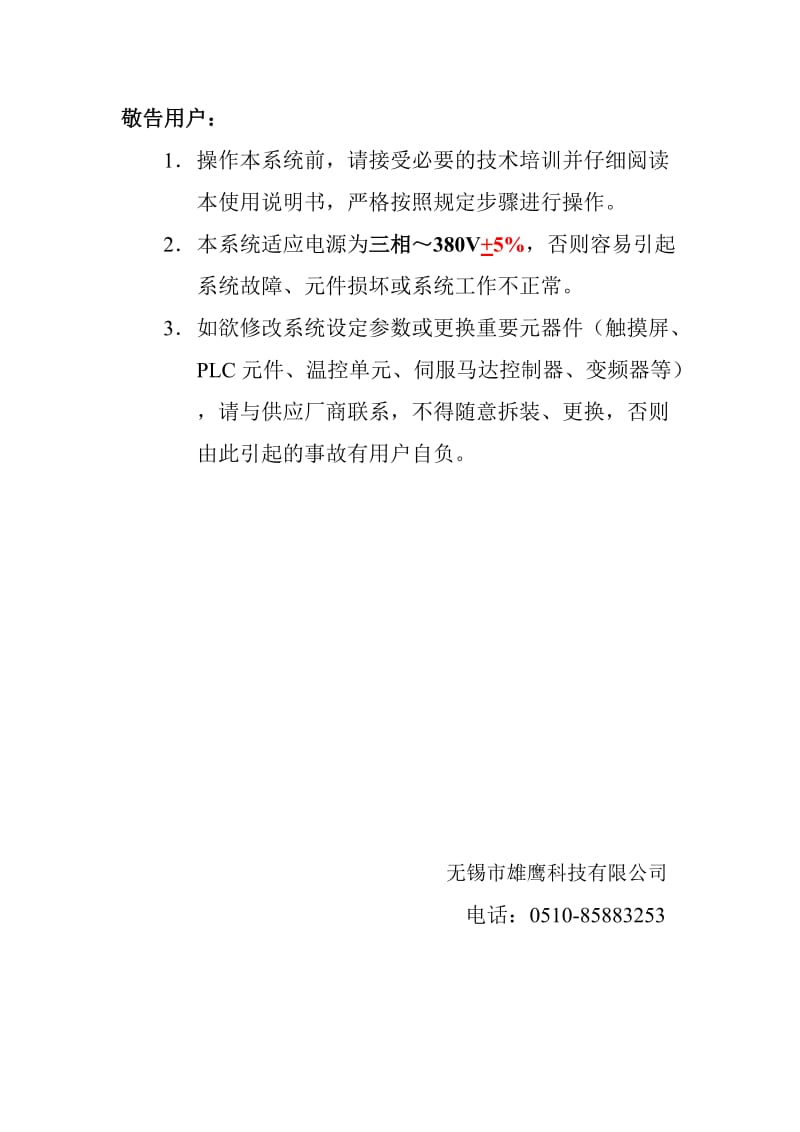 PLC+HMI型高速制袋机控制系统中文说明书.doc_第2页