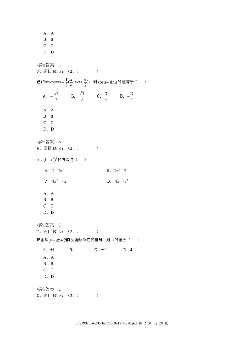 兰州大学数学入学测试.doc_第2页