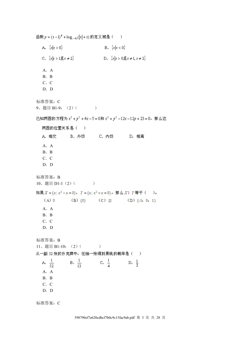 兰州大学数学入学测试.doc_第3页