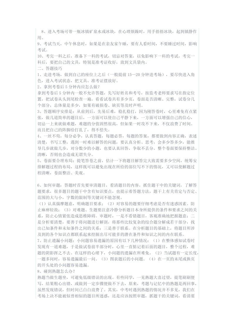 中考考前动员会讲话稿.doc_第2页