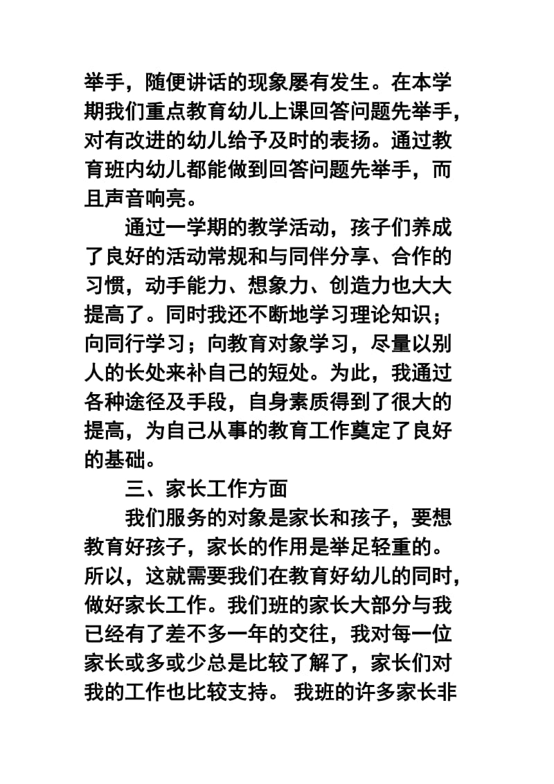 学第一学期幼儿园中班教师个人工作总结1.doc_第2页