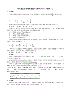 匀变速直线运动的速度与位移的关系的练习.doc