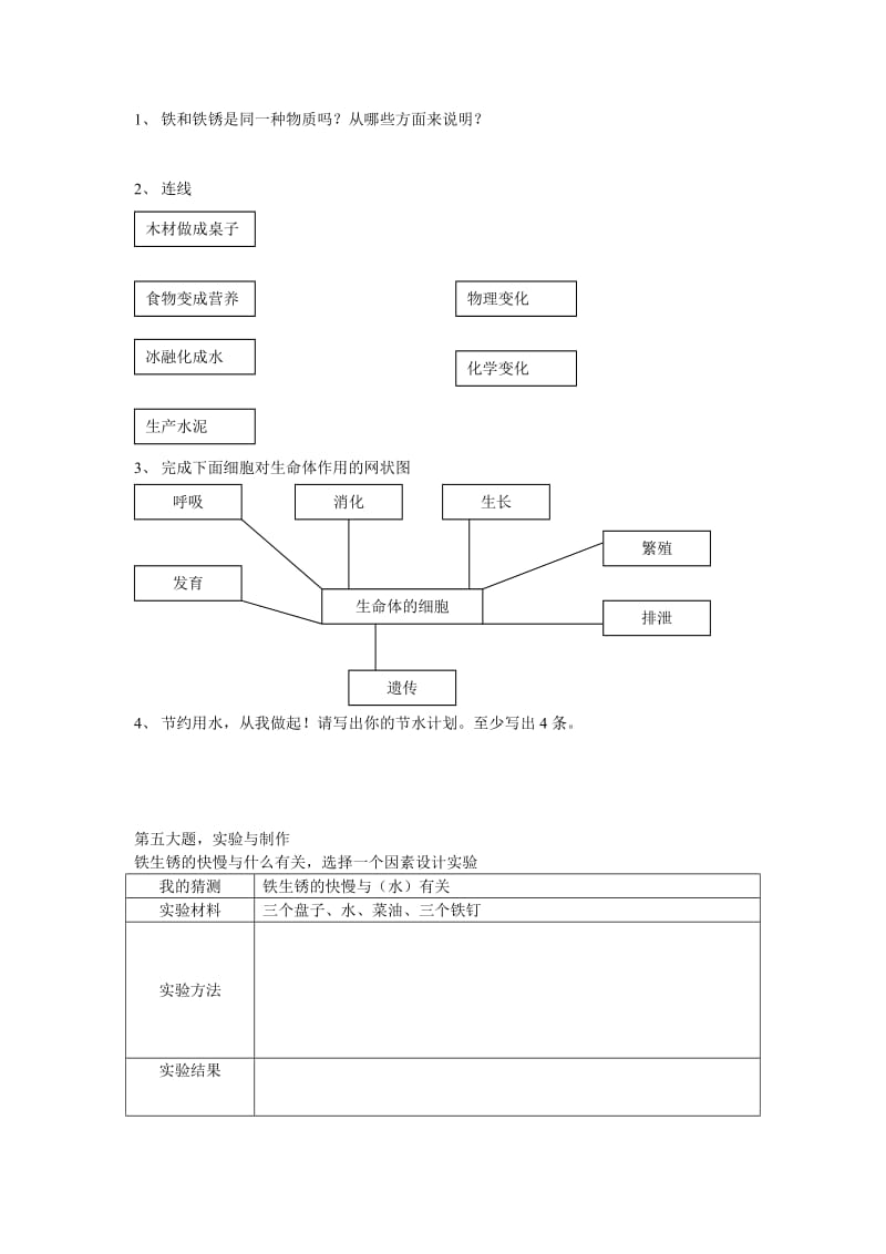 六年级科学第二学期质量检测.doc_第2页