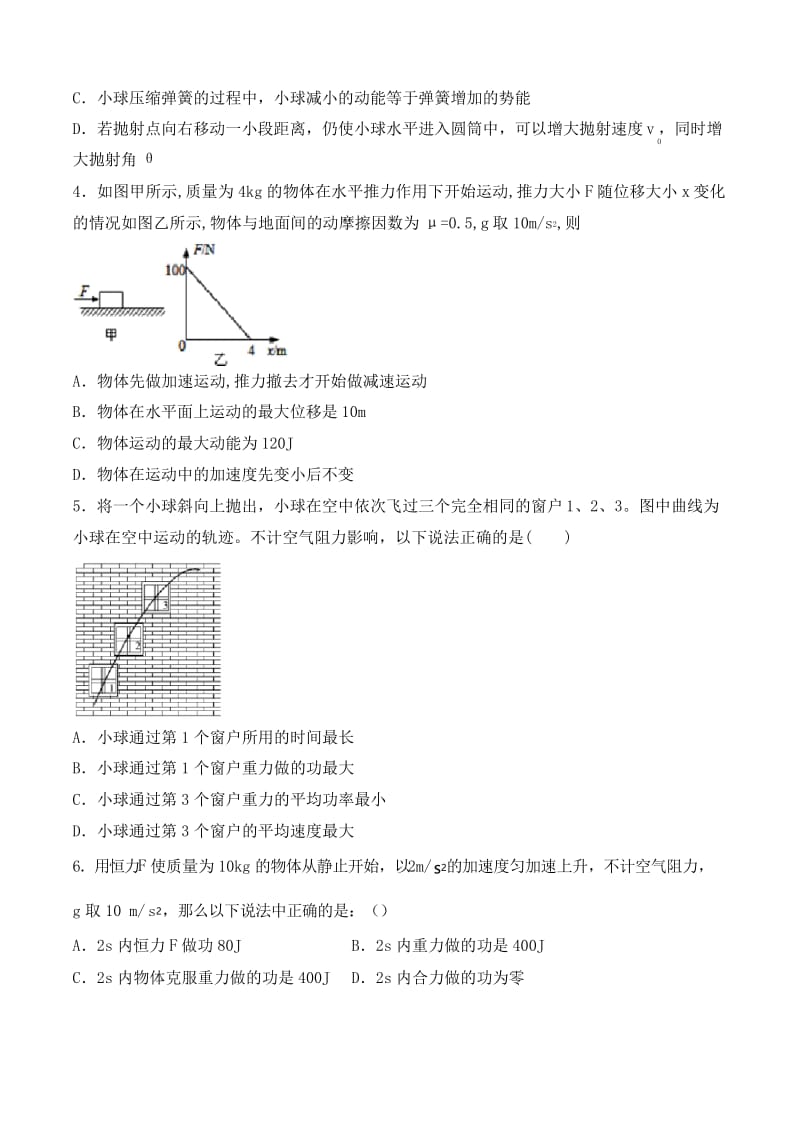 人教版高中物理必修2第七章《机械能守恒定律》检测题(包含答案).docx_第2页