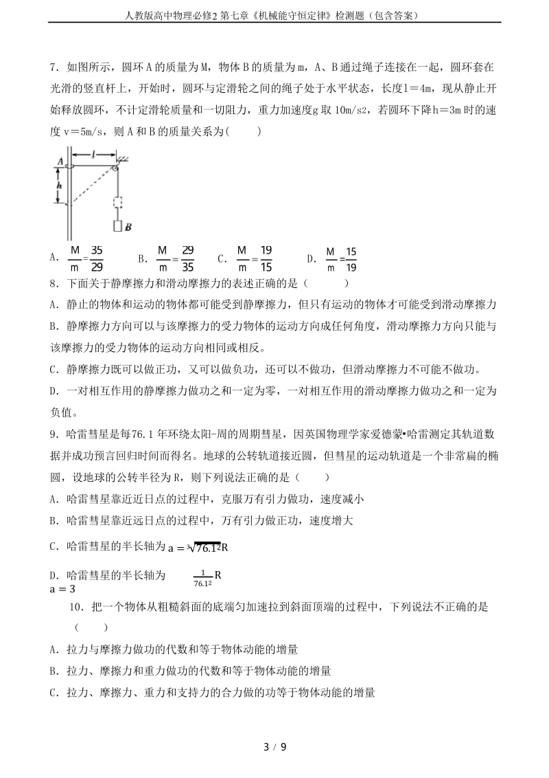 人教版高中物理必修2第七章《机械能守恒定律》检测题(包含答案).docx_第3页